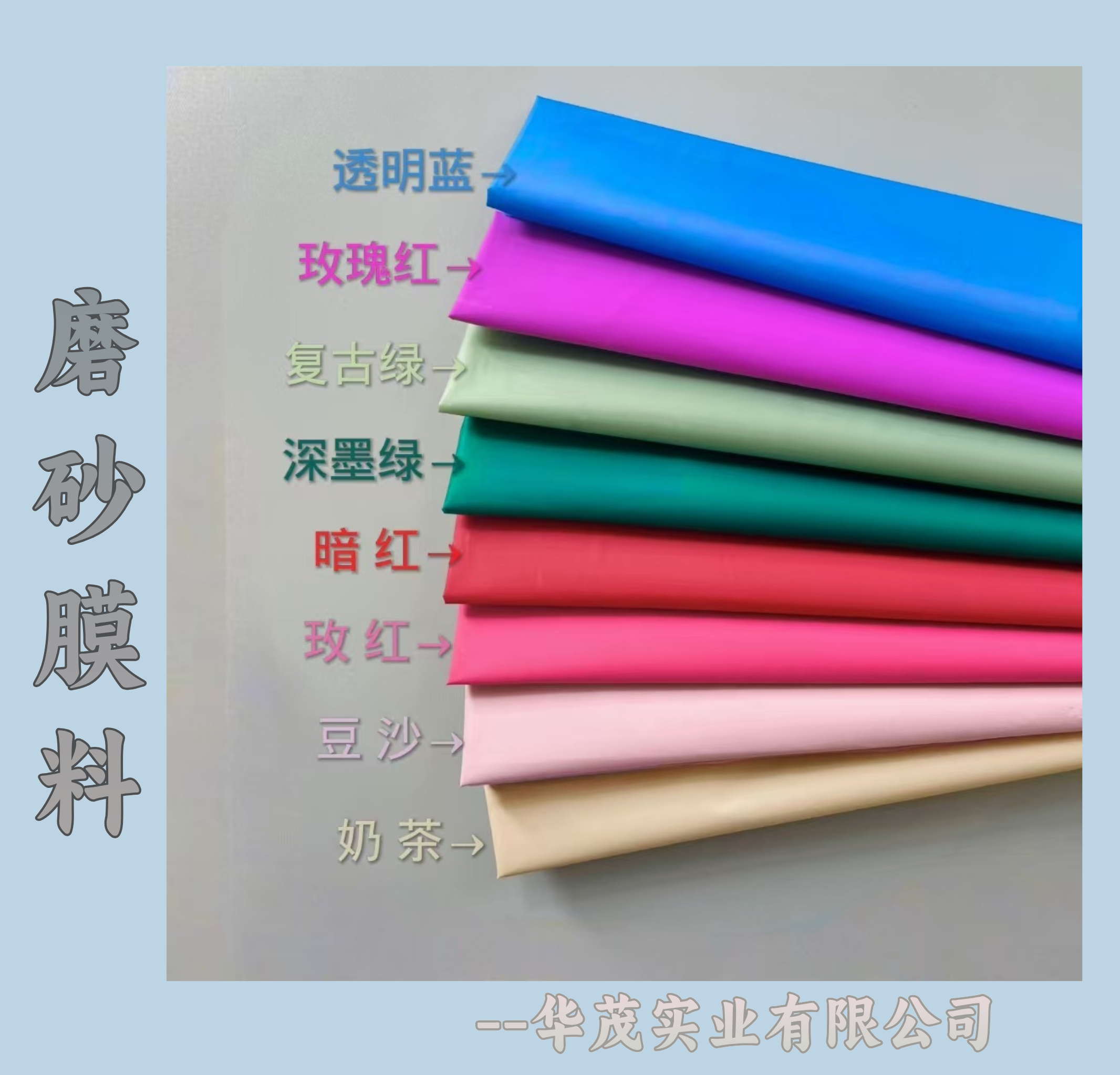 磨砂现货膜料系列1【透明，乳白，淡绿，黑色，暗红】