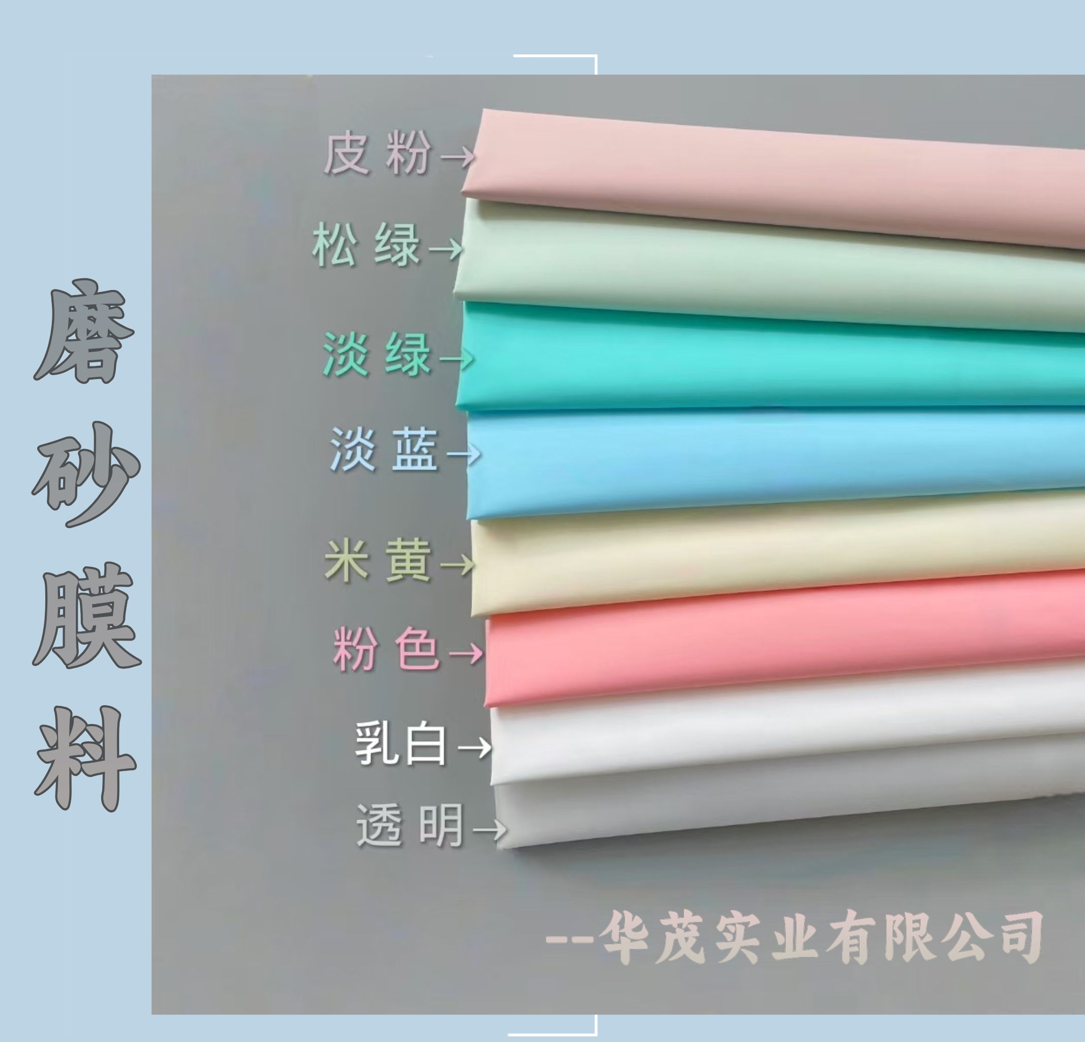 磨砂现货膜料系列2【皮粉】