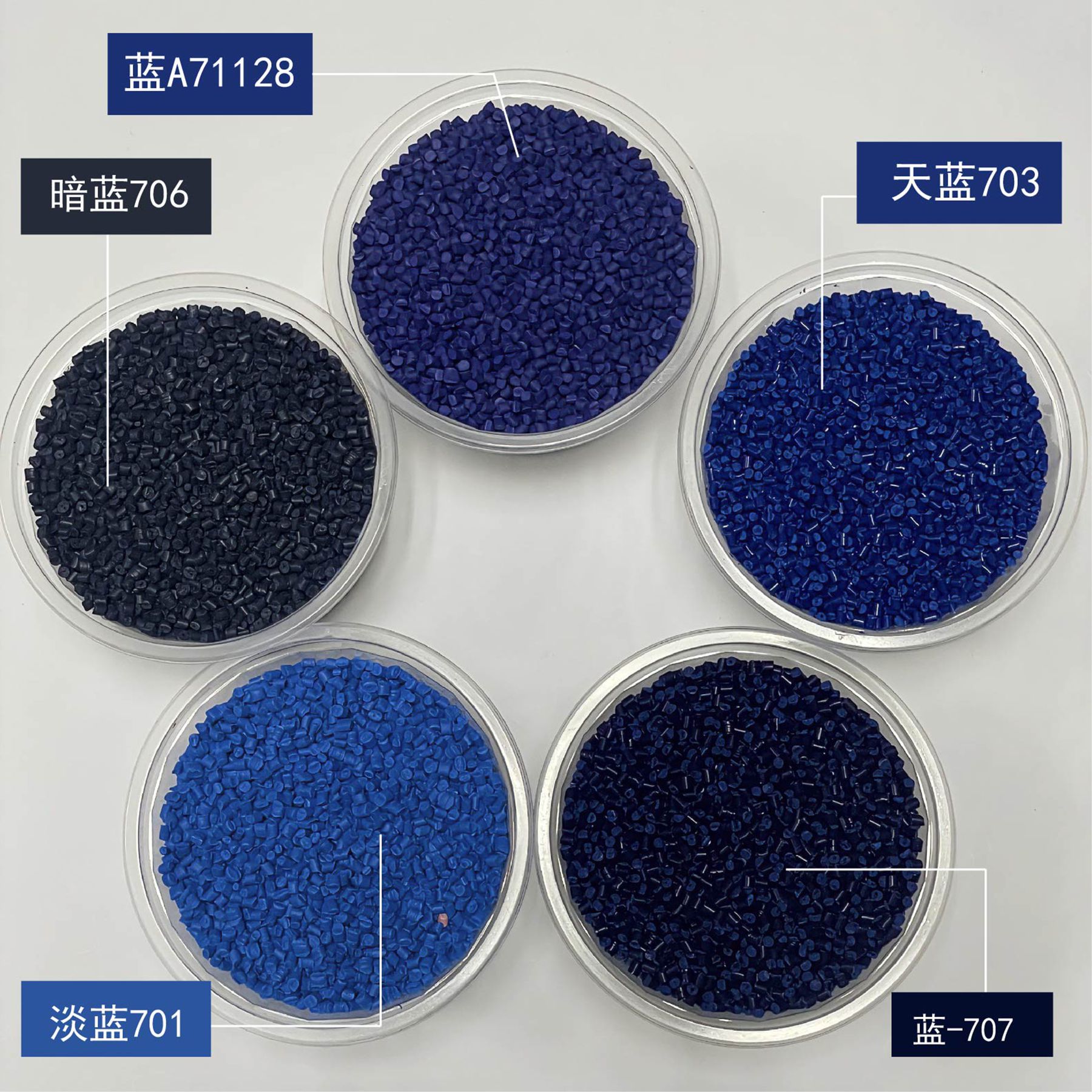 蓝色系列-色母料颗粒