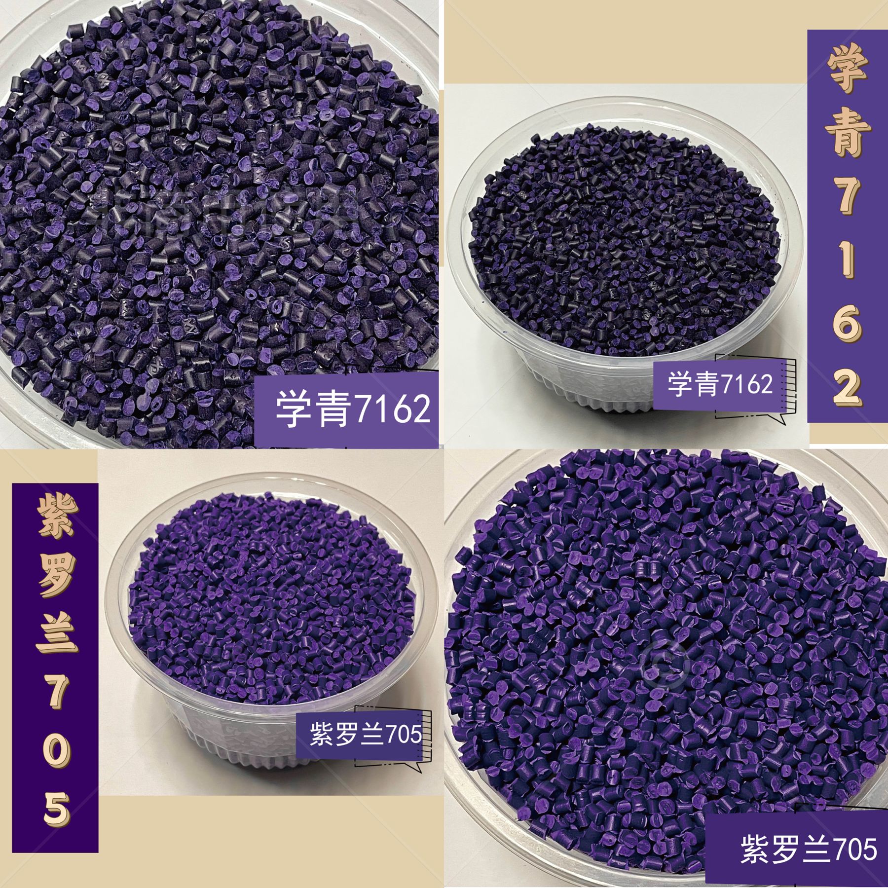 紫色系列-色母料颗粒